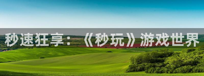 沐鸣2官网首页